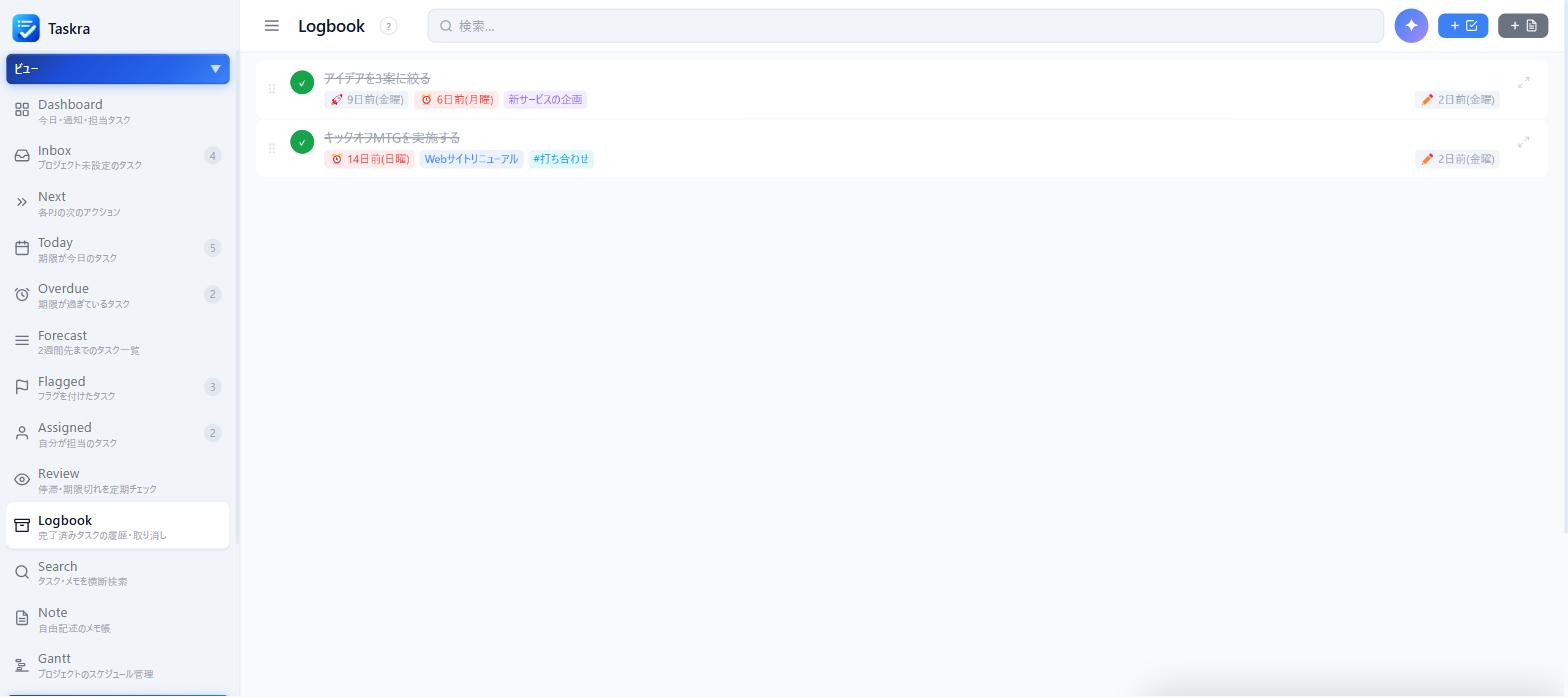 TaskraのLogbookビュー。完了したタスクが2件、取り消し線つきで表示されている