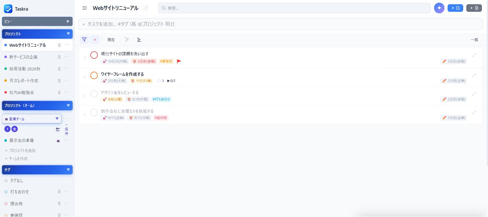 Taskraのプロジェクト画面。Webサイトリニューアルのタスクが4件並び、サイドバーにはプロジェクトとタグの一覧が表示されている