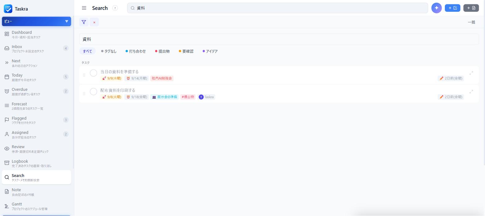 TaskraのSearchビュー。「資料」で検索して、2件のタスクが見つかっている